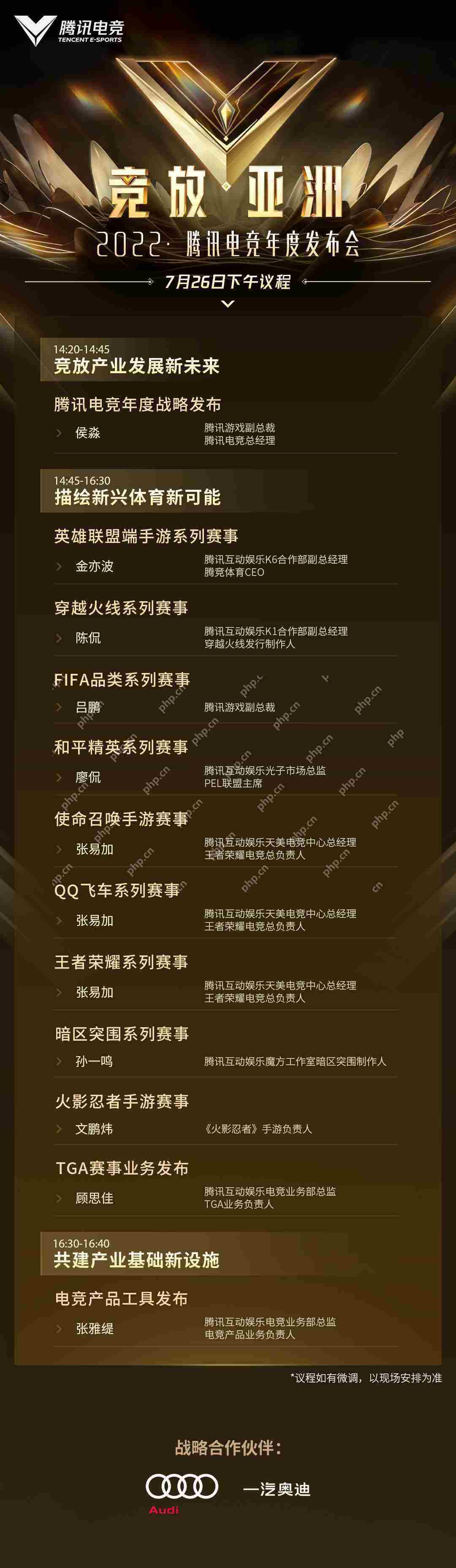 议程揭晓：入亚8大电竞项目首聚！22位嘉宾共探亚洲电竞新发展