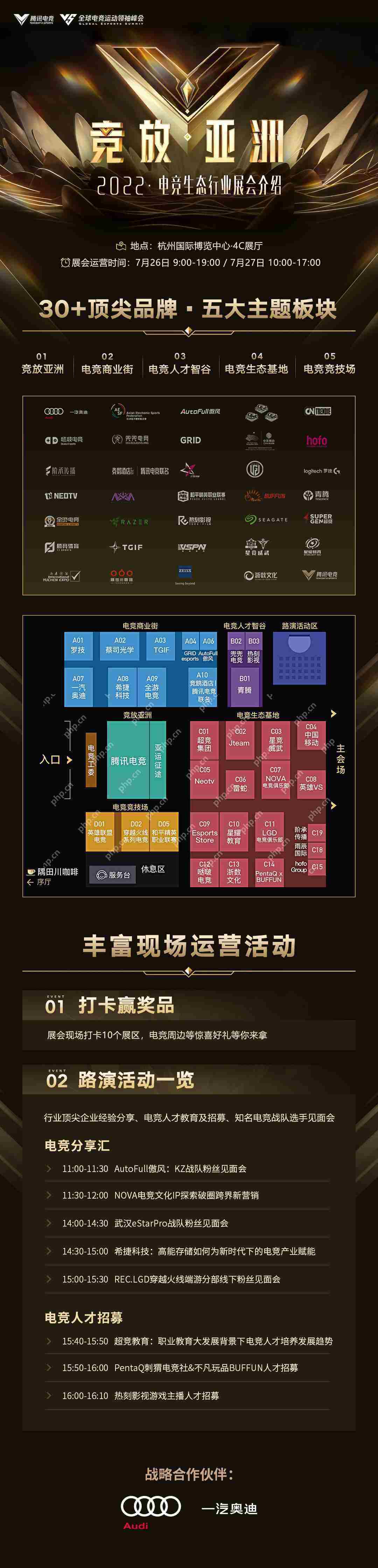 议程揭晓：入亚8大电竞项目首聚！22位嘉宾共探亚洲电竞新发展