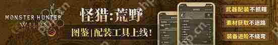 怪物猎人荒野NPC采集委托对照表是什么-怪物猎人荒野NPC采集委托对照表介绍