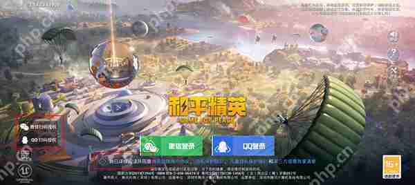 和平精英扫码登录别人账号方法