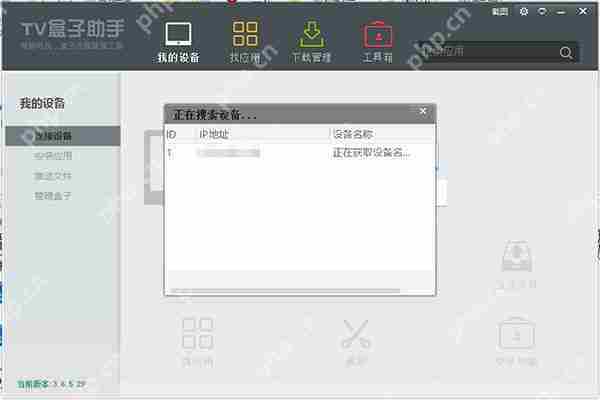 tv盒子助手搜索不到ip