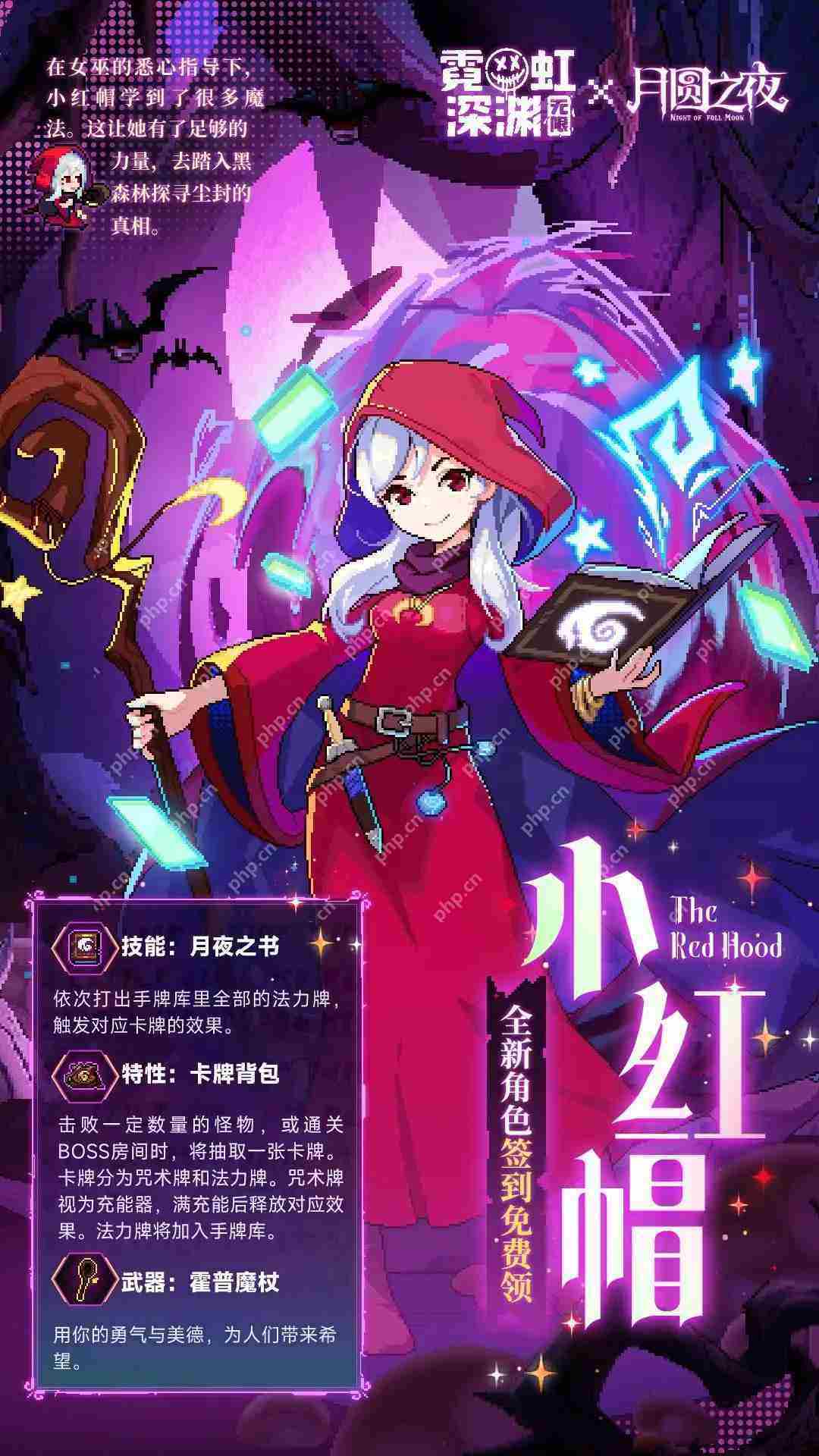 霓虹深渊无限x月圆之夜联动4月24日开启