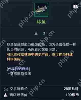 黑色沙漠鱼类图鉴攻略下篇