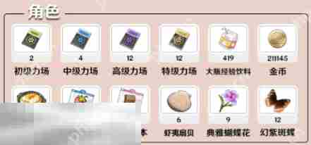开放空间爱的养成材料是什么 开放空间爱奥丽菈养成材料全解析