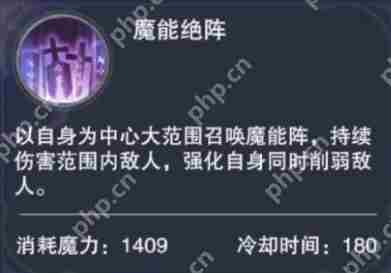 新神魔大陆魔剑士技能介绍