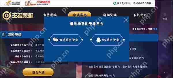 王者荣耀体验服账号申请注册方法