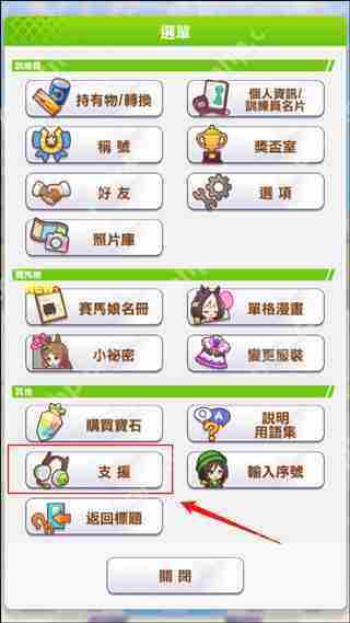 赛马娘台服切换账号攻略