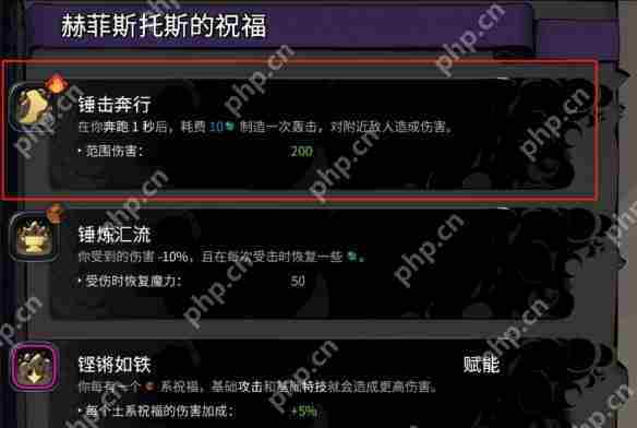 哈迪斯2赫菲斯托斯祝福使用评价