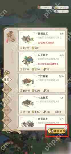 解忧小村落如何建四合院 解忧小村落建四合院方法