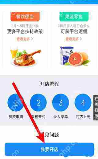 饿了么怎么注册开店