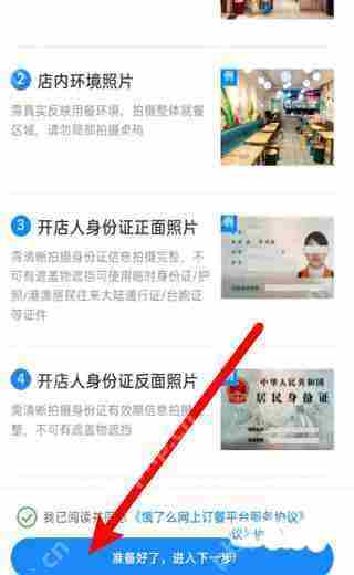 饿了么怎么注册开店