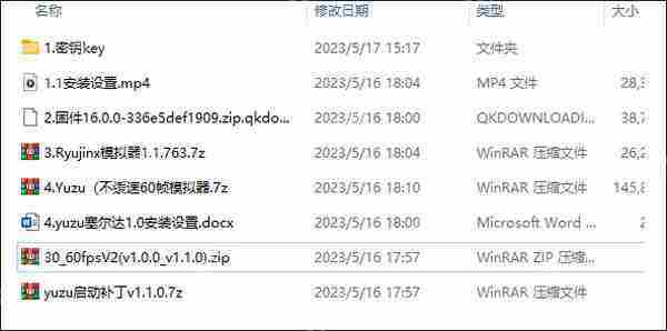 塞尔达传说王国之泪60帧补丁怎么用