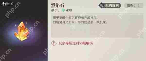 三国志幻想大陆2枭之歌烈焰石有什么用   烈焰石作用一览