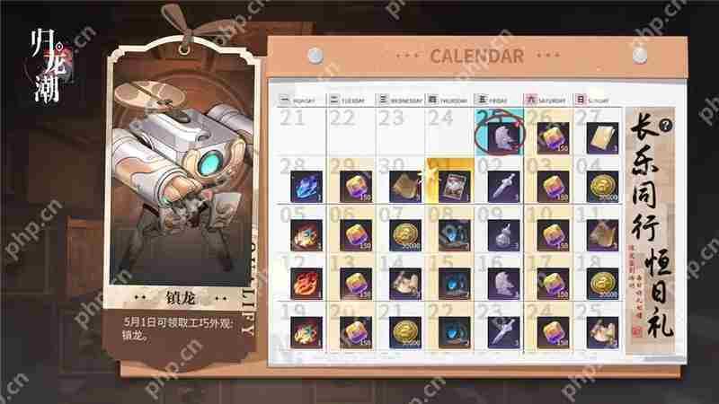 归龙潮长乐同行恒日礼活动攻略