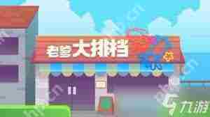 老爹大排档仰望星空的做法-老爹大排档如何制作仰望星空