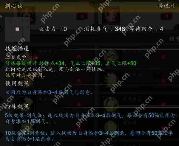 逸剑风云决常用武学特殊效果详解