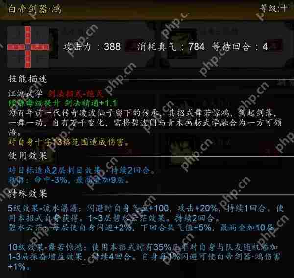 逸剑风云决常用武学特殊效果详解
