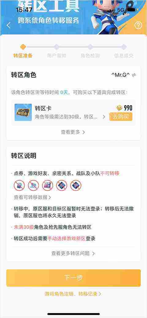 王者荣耀安卓转苹果转区流程