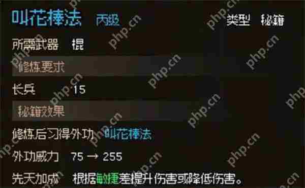 大侠立志传叫花棒法怎么获取  大侠立志传叫花棒法获取攻略