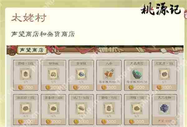 桃源记2太姥村精卫放置点位分享
