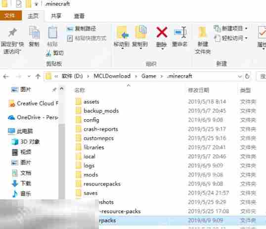我的世界光影文件夹在哪里 模组文件路径一览