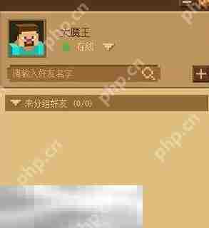 我的世界好友申请在哪 社交功能使用指南