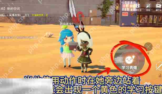 开放空间怎么蹭别人的动作 开放空间免费学动作教程