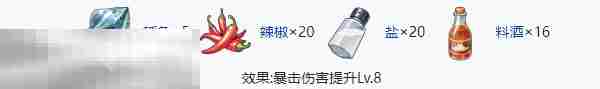 开放空间八级食物有什么 开放空间八级食物制作大全