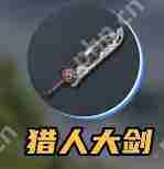 荒野起源新手武器怎么选择-荒野起源新手武器选择攻略