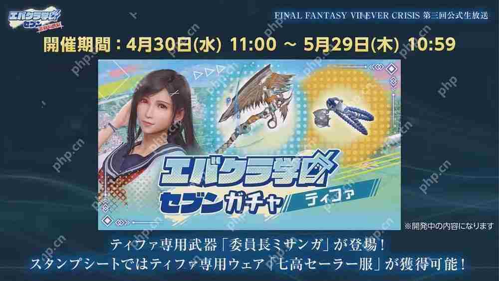 愚人节企画成真！《FF VII Ever Crisis》预告举办新活动「Ever Crisis 学园 Seven」