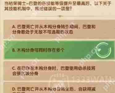 剑与远征诗社竞答第四天答案是什么-诗社竞答2.5答案