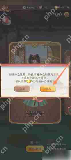 我是大东家怎么改性别 我是大东家切换知己性别方法
