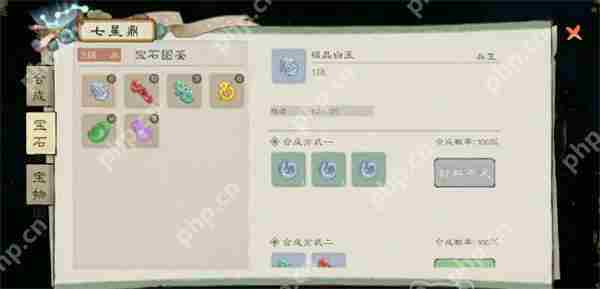 桃源记2宝石佩戴方法介绍说明
