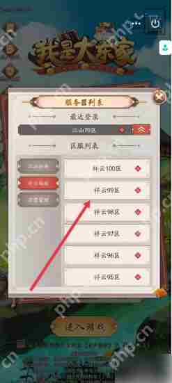 我是大东家如何转区 我是大东家换游戏区方法