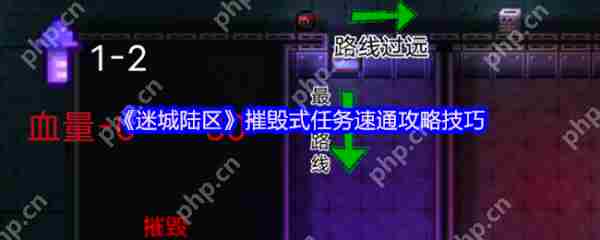 迷城陆区摧毁式任务怎么过  迷城陆区摧毁式任务速通攻略技巧
