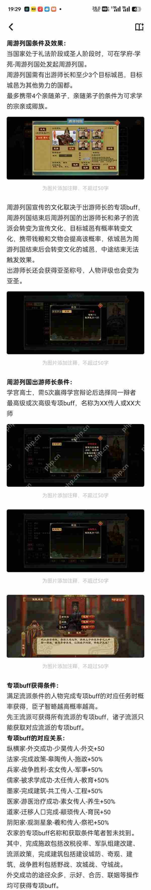 大周列国志如何从礼法到圣人 大周列国志阶段系统一览