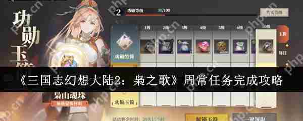 三国志幻想大陆2枭之歌周常任务怎么完成  周常任务完成攻略