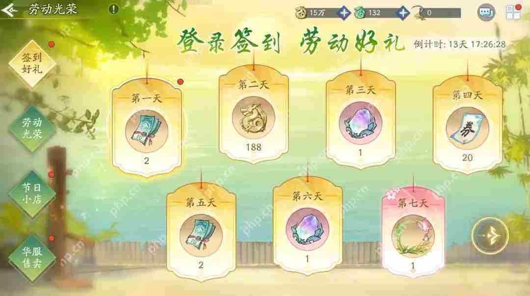新仙剑奇侠传之挥剑问情劳动节活动总汇