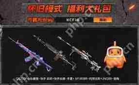 穿越火线怀旧模式如何获得黄金武器-穿越火线怀旧模式黄金武器获取方法