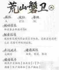 仙剑世界荒山磐卫探索天赋是什么-仙剑世界荒山磐卫探索天赋介绍