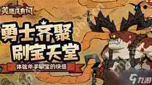 英雄没有闪如何刷火锤-英雄没闪刷火锤的方法