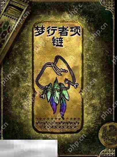 苏丹的游戏梦行者项链获得方法 金色装备获取攻略