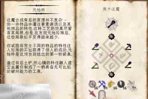 我的世界元始杵合成配方 元始杵制作方法分享