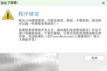 我的世界皮肤编辑器怎么调中文 语言设置更改方法介绍