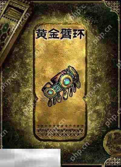 苏丹的游戏金色装备获取攻略 黄金臂环获得方法