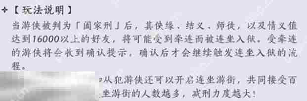 燕云十六声阖家刑可以拒绝吗 燕云十六声阖家刑拒绝方式