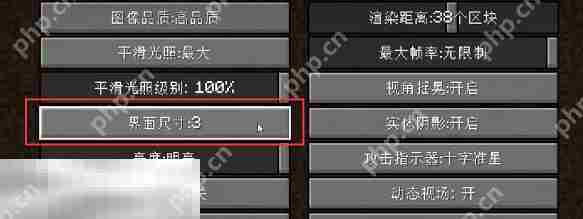 我的世界UI大小怎么调整 界面调整步骤一览