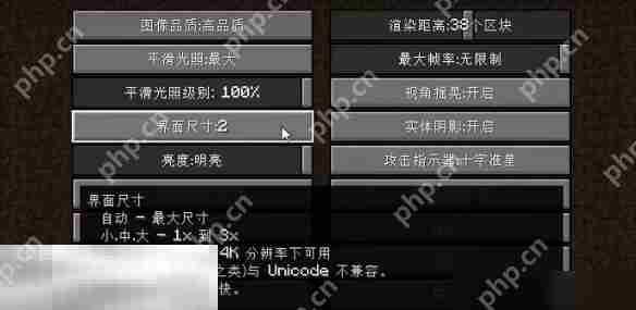 我的世界UI大小怎么调整 界面调整步骤一览
