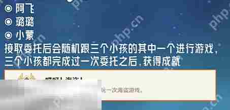 原神哎呀海盗成就怎么获得 每日委托璃月港有海盗隐藏成就获取攻略