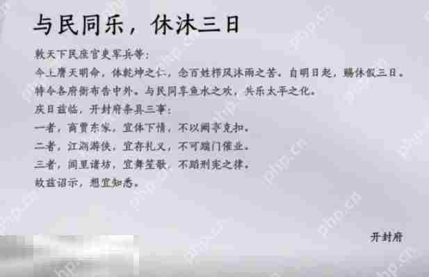 燕云十六声休沐三日是什么意思 燕云十六声休沐三日活动介绍